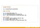 주민참여예산제도 - 광주광역시 사례를 중심으로.ppt 20페이지