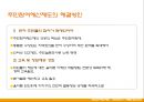 주민참여예산제도 - 광주광역시 사례를 중심으로.ppt 28페이지