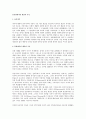 동서양에서의 개인과 국가 1페이지