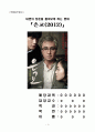 [영화감상문] 내면의 청춘을 돌아보게 하는 명화 『은교(2012)』 1페이지