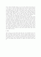 서구 사회에서의 개인 개념 4페이지