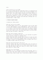 의약분업과 관련한 논란의 역사적 전개 흐름 9페이지