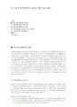 건강가정지원센터의 개념과 역할 (프로그램) 1페이지