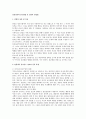 임상심리학 연구방법 중 임상적 면접법 1페이지