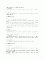 체제분석과 계획예산제도(PPBS) 2페이지