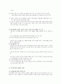 사회조사연구의 윤리성  2페이지