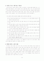 [독후감]  말하는 지혜를 전하는 도서 『아나운서처럼 매력 있게 말하기』 _ 박진영 저  3페이지