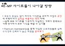 E-Market Place의 개요 및 비교.PPT자료 29페이지