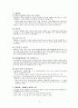사회복지법제-장애인복지법에 대해 설명하시오. 2페이지