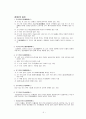 사회복지법제-장애인복지법에 대해 설명하시오. 3페이지