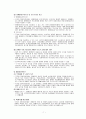 사회복지법제-장애인복지법에 대해 설명하시오. 7페이지