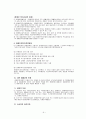 사회복지법제-장애인복지법에 대해 설명하시오. 8페이지