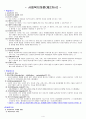 사회복지개론-종합정리(01-21차시) 4페이지