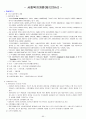 사회복지개론-종합정리(01-21차시) 30페이지