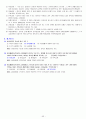 사회복지개론-종합정리(01-21차시) 32페이지