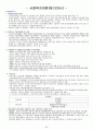 사회복지개론-종합정리(01-21차시) 33페이지
