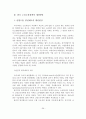 (졸업논문)한국 노인고용정책의 개선방안에 관한 연구 37페이지