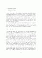(졸업논문)한국 노인취업 정책 및 프로그램 개선방안에 관한 연구 35페이지