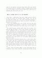 (졸업논문)한국 노인취업 정책 및 프로그램 개선방안에 관한 연구 37페이지