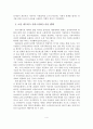 (A+평가 레포트)소셜 네트워크 서비스의 정의와 속성 및 이용 행태 5페이지