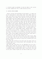 (A+평가 레포트)스마트폰과 인터넷 중독의 문제점과 대책방안 4페이지