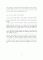 (A+평가 레포트)스마트폰과 인터넷 중독의 문제점과 대책방안 9페이지