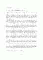 (A+평가 레포트)스마트폰 애플리케이션의 개념과 특성과 시장 현황 및 활용 4페이지