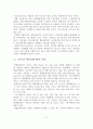 (A+평가 레포트)스마트폰 애플리케이션의 개념과 특성과 유형 및 시장 현황 3페이지