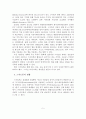 (A+평가 레포트)스마트폰의 개념과 특성 및 현황 6페이지