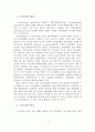 (A+평가 레포트)스마트폰의 정의와 역사와 특성 및 이용현황 2페이지