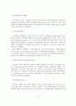 (A+평가 레포트)스마트폰의 파급효과와 스마트폰 시장 개선방안 3페이지