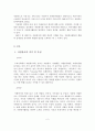 (A+평가 레포트)우리나라 자원봉사활동의 문제점과 활성화 방안 3페이지