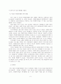(A+평가 레포트)우리나라 자원봉사활동의 문제점과 활성화 방안 7페이지