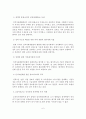 (A+평가 레포트)인적자원과 인적자원개발의 개념과 특성 및 문제점 7페이지