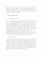 (A+평가 레포트)자원봉사활동의 문제점과 활성화 과제 5페이지
