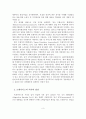 (A+평가 레포트)프랜차이즈의 개념과 역사와 유형 및 특성 4페이지