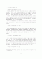 (A+평가 레포트)프랜차이즈의 개념과 역사와 유형 및 특성 10페이지