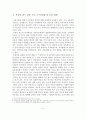 [A+평가 레포트]부동산 펀드 제도의 문제점 및 해결방안 7페이지