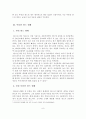 [A+평가 레포트]부동산 펀드 제도의 문제점 및 해결방안 9페이지