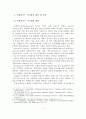 [A+평가 레포트]외식 프랜차이즈 시스템의 문제점과 발전방안 2페이지