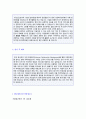 (2019년 하나대투증권 자기소개서) 하나대투증권 공채 자기소개서 합격예문 [하나대투증권 자소서 첨삭항목/하나대투증권 자기소개서 채용정보/하나대투증권 자소서 지원동기]  2페이지