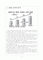 [수입자동차] 수입차 시장의 성장과 현황 보고서 3페이지