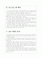 [수입자동차] 수입차 시장의 성장과 현황 보고서 6페이지