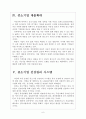 [중소기업] 정부의 중소기업 지원방안 보고서 6페이지