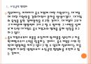 [중소기업] 정부의 중소기업 지원방안.PPT자료 5페이지
