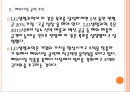[LG생명과학] LG생명과학의 경영전략과 해외시장 진출.PPT자료 8페이지