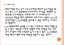 [LG생명과학] LG생명과학의 경영전략과 해외시장 진출.PPT자료 15페이지