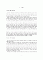 공공갈등관리 사례분석 - 부안군 방사성폐기물처리장 유치 갈등중심 4페이지