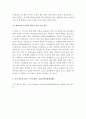 하우스 푸어(house poor)의 현황 및 차기 정부의 대책 3페이지