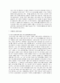 대중소비와 사회 - 환경보호를 위한 녹색소비자 교육 2페이지